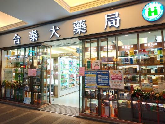 哪些藥局能夠買到威而鋼？台北市威而鋼藥局列表！