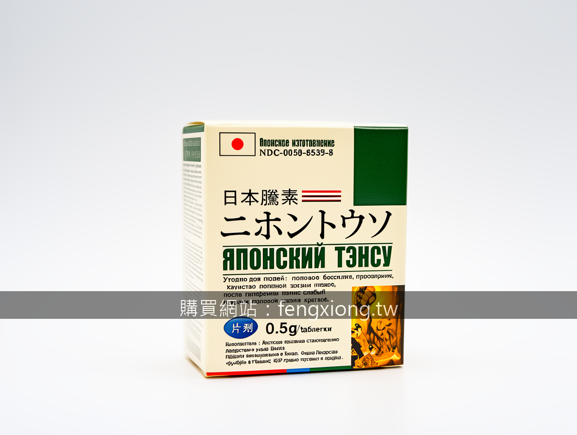 日本の藤素。男人四十後的秘密。找回年輕的底氣。